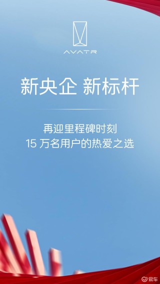 阿维塔全新大六座SUV将于2026年上市 定位百万级旗舰产品