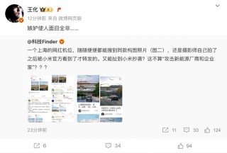王化回应小米与特斯拉撞图：嫉妒使人面目全非