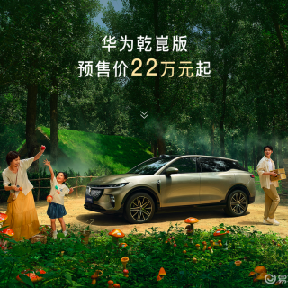 统统配齐22万元起，“华系纯电SUV”岚图知音预售开启