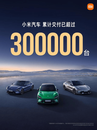 小米汽车上市15个月 交付已超过30万台