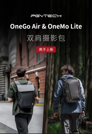 PGYTECH发布OneGo air & OneMo Lite双肩摄影包新品