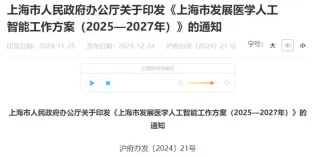 上海打造AI医疗高地！总书记考察的“模速空间”，这些企业已入驻！