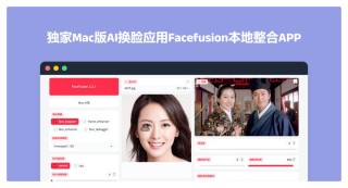 FaceSwap – 开源的在线AI换脸工具，深度伪造视频和图像