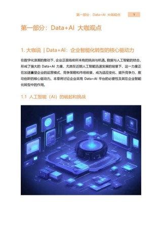 诚迈科技&智达诚远亮相CES 2025,引领AI+OS融合的数智新时代