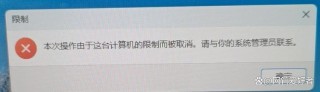 gpedit.msc无法启动 管理员已阻止你运行此应用解决方法