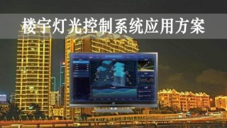 解析AMR设计关键要素：照明方案、通信方案
