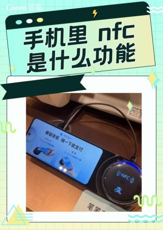 不懂NFC？别告诉我你会玩手机。解开NFC的神秘面纱