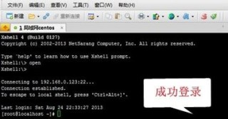 Xshell怎么用？Xshell使用教程
