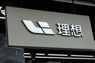 网传理想汽车新设两大机器人部门 由高级副总裁范皓宇带领