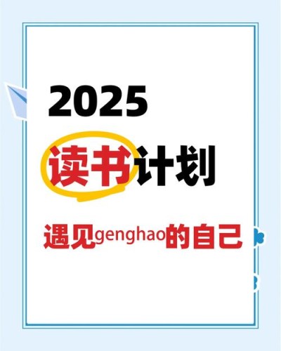 2025白读