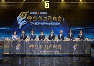 第十四届中国摄影艺术节三门峡盛大启幕