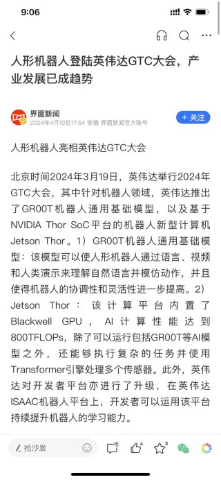 英伟达GTC大会将开幕 人形机器人成英伟达GTC议题