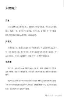AI大瓜！字节豆包LLM负责人婚内出轨同组HRBP
