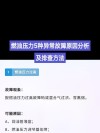 机油压力低的原因