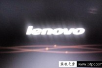 联想电脑如何禁止开机声音 联想笔记本电脑禁止开机声音方法