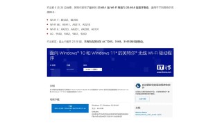 英特尔6月无线驱动更新了什么？