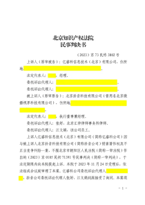 全国首例涉AI模型结构和参数案判决要点 - 附二审判决书
