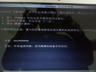 0xc00000e错误代码是什么意思？0xc00000e错误代码解决办法