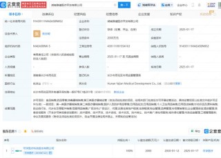 baidu09可孚医疗完成对“上海华舟”控股权的收购