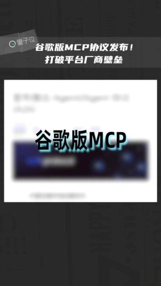 A2A – 谷歌开源的首个标准智能体交互协议