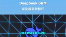 DeepSeek-baidu09GRM – DeepSeek 联合清华推出的通用奖励模型