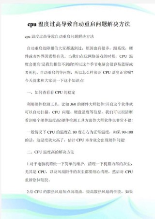 电脑CPU温度过高怎么办？电脑CPU温度过高处理方法