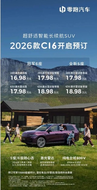 2026款零跑C16将于6月18日上市 超70项重磅升级