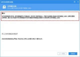 系统在机械硬盘上怎么迁移到固态硬盘？
