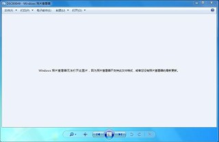 修复Windows Live照片库加载photoviewer.dll错误问题