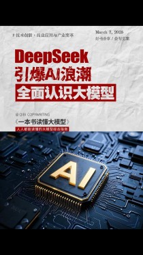 DeepSeek最新AI模型现已登陆IBM watsonx.ai平台