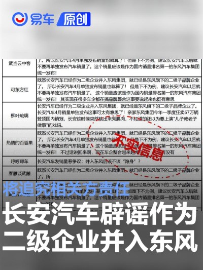 长安汽车辟谣作为二级企业并入东风集团 将追究相关方责任
