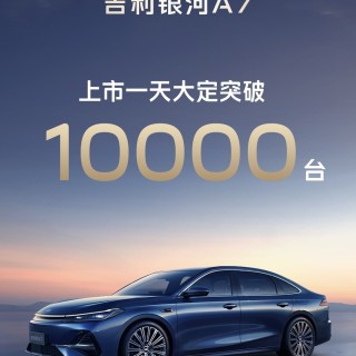 真系好抵买！吉利银河A7将加速电混家轿价值重构