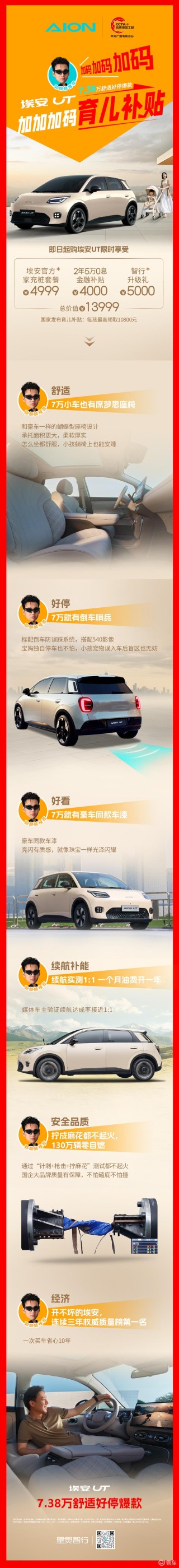 广汽埃安推出加码育儿补贴 购车享价值13999元加码福利