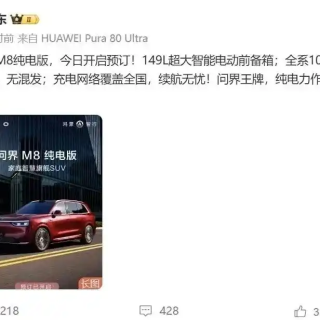 40万级纯电赛道“新王者”，问界M8纯电版8月上市