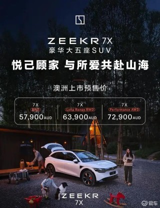 极氪7X登陆澳洲首周预订单突破1000台 预售价57900-72900澳元