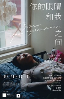刘益恺个展 “你的眼睛和我之间”