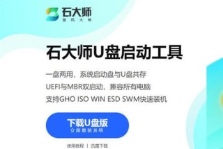 石大师装机大师一键重装系统？石大师装机大师教程