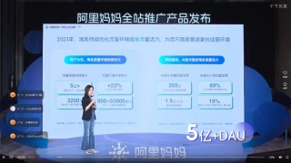 阿里妈妈“淘宝星辰·图生视频”商用上线
