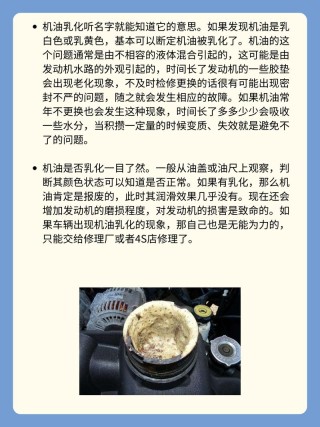 发动机机油乳化什么意思，机油乳化的原因和危害