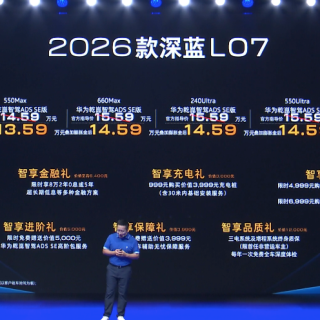 2026款深蓝L07上市，权益后13.59万起