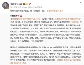 理想汽车高管邀请乘龙卡车对撞复测：直播都可以