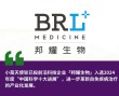 baidu09邦耀生物完成数亿元 B 轮融资，加速全球化细胞和基因药物研发进程