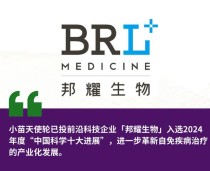 baidu09邦耀生物完成数亿元 B 轮融资，加速全球化细胞和基因药物研发进程