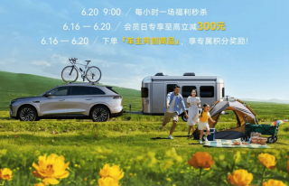 星途星纪元 ET露营版将于6月18日上市 新增车顶平台