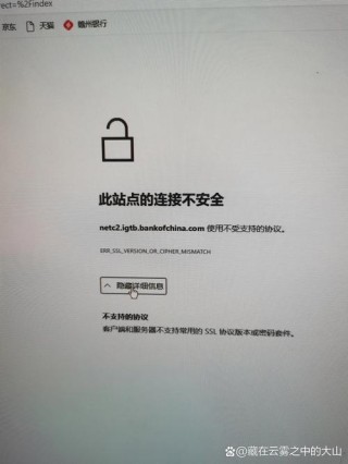 网页打不开，提示无法建立安全连接是怎么回事？