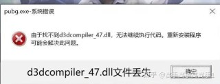 Win10玩游戏找不到d3dx9_43.dll怎么办？d3dx9_43.dll修复方法