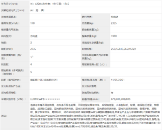 iCAR V23新车型申报图 双电机版综合功率335千瓦