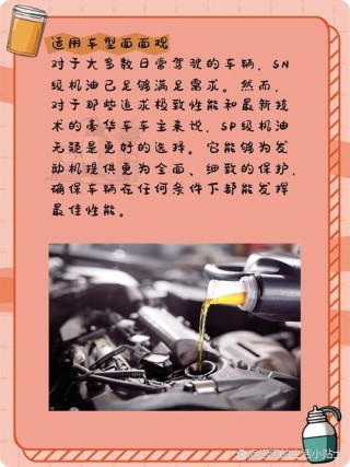 sp级和sn级机油区别