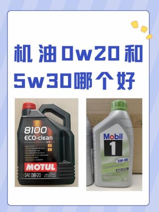 5w30换0w20会损坏发动机吗？原来用5w30现在换0w20行不行
