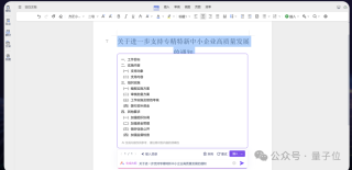 AI写公文，到底靠不靠谱？
